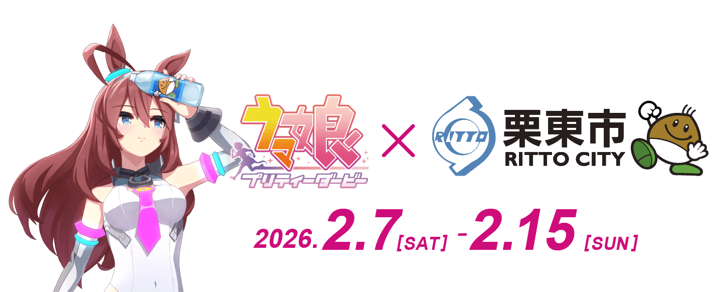 栗東市コラボに参加！